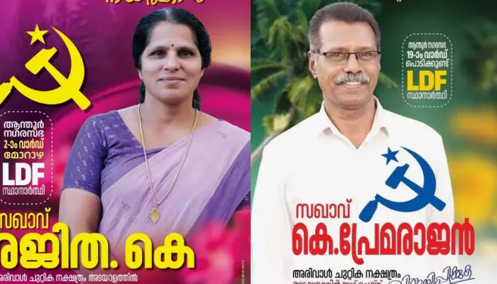 മത്സരിക്കാന്‍ എതിരാളികളില്ല; വോട്ടെടുപ്പിന് മുന്നേ വിജയം ഉറപ്പിച്ച് നാല് എല്‍ഡിഎഫ് സ്ഥാനാര്‍ത്ഥികള്‍; ആന്തൂര്‍ നഗരസഭയിലെ 2 വാര്‍ഡുകളിലും മലപ്പട്ടം ഗ്രാമപഞ്ചായത്തിലെ 2 വാര്‍ഡിലും എതിരില്ല