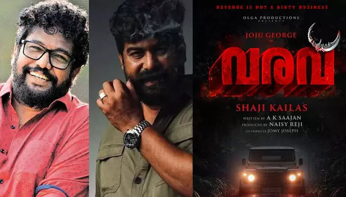 ജോജു ജോർജ്ജ്-ഷാജി കൈലാസ് ആദ്യമായി ഒന്നിക്കുന്ന വരവ്; ആക്ഷൻ തില്ലർ ചിത്രത്തിന് പാക്കപ്പ്; ബിഗ് ബഡ്ജറ്റ് ചിത്രത്തിനായി ആക്ഷൻ രംഗങ്ങൾ ഒരുക്കിയിരിക്കുന്നത് ആറ് സംഘട്ടന സംവിധായകർ