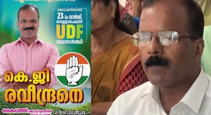 സൂക്ഷ്മ പരിശോധനയില് യുഡിഎഫിന് തിരിച്ചടി; കല്പ്പറ്റ നഗരസഭയില് ചെയര്മാന് സ്ഥാനാര്ത്ഥിയുടെ പത്രിക തള്ളി; കെ.ജി രവീന്ദ്രന്റെ പത്രികയാണ് തള്ളിയത് പിഴ അടക്കാത്തതുമായി ബന്ധപ്പെട്ട വിഷയത്തില്; ഡമ്മി സ്ഥാനാര്ഥിയുടെ പത്രിക സ്വീകരിച്ചത് യുഡിഎഫിന് ആശ്വാസമായി സൂക്ഷ്മ പരിശോധനയില് യുഡിഎഫിന് തിരിച്ചടി; കല്പ്പറ്റ നഗരസഭയില് ചെയര്മാന് സ്ഥാനാര്ത്ഥിയുടെ പത്രിക തള്ളി; കെ.ജി രവീന്ദ്രന്റെ പത്രികയാണ് തള്ളിയത് പിഴ അടക്കാത്തതുമായി ബന്ധപ്പെട്ട വിഷയത്തില്; ഡമ്മി സ്ഥാനാര്ഥിയുടെ പത്രിക സ്വീകരിച്ചത് യുഡിഎഫിന് ആശ്വാസമായി