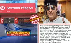 റിസര്‍വ് ബാങ്കിന്റെ പുതിയ ഗോള്‍ഡ് ലോണ്‍ പോളിസി നിലവില്‍ വന്ന് കഴിഞ്ഞാല്‍ മുത്തൂറ്റ് ഫിനാന്‍സും മണപ്പുറവും ഒഴിച്ചുള്ള സകല എന്‍ബിഎഫ്‌സികളും പൊട്ടും; ബോചെ നടത്തുന്ന തട്ടിപ്പുകള്‍ മറുനാടന്‍ ഷാജന്‍ സ്‌കറിയ ഒഴിച്ച് ഒരു മാധ്യമവും ഇന്ന് വരെ ഒരു സ്റ്റാമ്പ് സൈസ് വാര്‍ത്ത പോലും കൊടുത്തിട്ടില്ല; സത്യം പറഞ്ഞാല്‍ തന്തയ്ക്ക് വിളി ഉറപ്പെന്നും സാമ്പത്തിക വിദഗ്ധനായ ബൈജു സ്വാമി