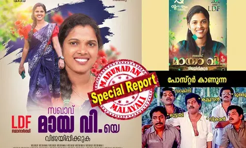 അത്ഭുതങ്ങൾ ഒളിപ്പിച്ച സ്ഥാനാർത്ഥി, കുപ്പിയിലാക്കാൻ നോക്കണ്ട, ഓം ഹ്രീം...; സ്ഥാനാർത്ഥിത്വം പ്രഖ്യാപിച്ചതിന് പിന്നാലെ ട്രോൾ മഴ; ഇതൊക്കെ കണ്ട്  എനിക്ക് ഭ്രാന്തായതാണോ നാട്ടുകാർക്ക് മുഴുവൻ ഭ്രാന്തായതാണോയെന്ന് വോട്ടുതേടുന്ന മായാവി; ഒറ്റ രാത്രി കൊണ്ട് സമൂഹമാധ്യമങ്ങളിൽ താരമായി മായ വി