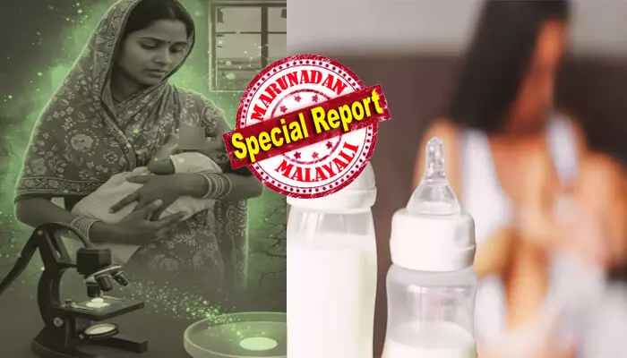 മുലയൂട്ടുന്ന അമ്മമാരുടെ മുലപ്പാലില്‍ യുറേനിയത്തിന്റെ സാന്നിധ്യം! സാമ്പിളുകള്‍ ശേഖരിച്ചു പരിശോധന നടത്തിയ ഗവേഷകര്‍ക്ക് ഞെട്ടല്‍;  ജീവന് ഭീഷണിയാകുന്ന മൂലകത്തിന്റെ സാന്നിധ്യം എങ്ങനെ മനുഷ്യരില്‍ എത്തിയെന്നതില്‍ കൃത്യത ഇല്ലാതെ ഡോക്ടര്‍മാരും; ഞെട്ടിപ്പിക്കുന്ന കണ്ടെത്തല്‍ ബിഹാറില്‍ നിന്ന്