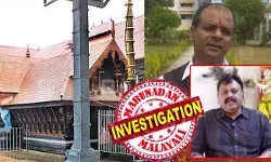 ചോറ്റാനിക്കരയില് തൊഴാന് എത്തിയ അതിസമ്പന്നന് ദേവീ കടാക്ഷം കൊണ്ട് സ്വത്ത് ഇരട്ടിച്ചു! ഉപകാര സ്മരണക്കായി 526 കോടിയുടെ വികസന പദ്ധതികളുമായി എത്തിയത് ബംഗളുരു സ്വദേശി ഗണശ്രാവണ്; അന്നും ശ്രീകോവിലില് സ്വര്ണം പൂശല് ശ്രമം; എത്തിയത് മുകളില് നിന്നുള്ള നിര്ദേശപ്രകാരമെന്ന് മുന് വിജിലന്സ് എസ്പിയുടെ വെളിപ്പെടുത്തല്; സ്വര്ണ്ണക്കൊള്ളക്കിടെ ആ വ്യാജന്റെ കഥ വീണ്ടും ചര്ച്ചയാകുമ്പോള്.. ചോറ്റാനിക്കരയില് തൊഴാന് എത്തിയ അതിസമ്പന്നന് ദേവീ കടാക്ഷം കൊണ്ട് സ്വത്ത് ഇരട്ടിച്ചു! ഉപകാര സ്മരണക്കായി 526 കോടിയുടെ വികസന പദ്ധതികളുമായി എത്തിയത് ബംഗളുരു സ്വദേശി ഗണശ്രാവണ്; അന്നും ശ്രീകോവിലില് സ്വര്ണം പൂശല് ശ്രമം; എത്തിയത് മുകളില് നിന്നുള്ള നിര്ദേശപ്രകാരമെന്ന് മുന് വിജിലന്സ് എസ്പിയുടെ വെളിപ്പെടുത്തല്; സ്വര്ണ്ണക്കൊള്ളക്കിടെ ആ വ്യാജന്റെ കഥ വീണ്ടും ചര്ച്ചയാകുമ്പോള്..