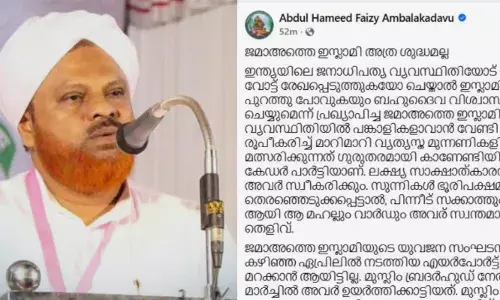 മുസ്ലിം ബ്രദര്‍ഹുഡും ജമാഅത്തെ ഇസ്ലാമിയും ഒരു നാണയത്തിന്റെ രണ്ടു പുറങ്ങള്‍;  സമസ്തയിലെ ഒരു വിഭാഗം ജമാഅത്തെ ഇസ്ലാമിയുമായി ബന്ധമുണ്ടാക്കാന്‍ ശ്രമിക്കുന്നു; വിമര്‍ശനവുമായി ഹമീദ് ഫൈസി അമ്പലക്കടവ്
