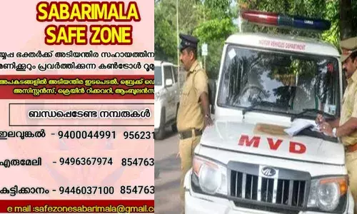 ഇനി അപകടം ഉണ്ടായാൽ സൂപ്പർ ഹീറോയെ പോലെ അവർ പാഞ്ഞെത്തും; ശരണപാതയിലൂടെ നിങ്ങൾക്ക് പേടി ഇല്ലാതെ പോകാം; അടിയന്തര സേവനങ്ങൾക്ക് ബന്ധപ്പെടാനുള്ള ഹെൽപ് ലൈൻ നമ്പറുകൾ