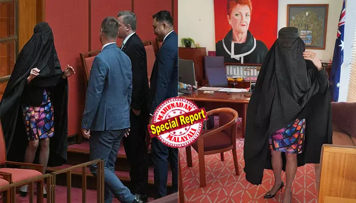 ഓസ്ട്രേലിയന് സെനറ്റില് നാടകീയ രംഗങ്ങള്; വലതുപക്ഷ നേതാവ് പൗളിന് ഹാന്സണ് ബുര്ഖ ധരിച്ചെത്തി; പൗളിന്റെ ശ്രമം ബുര്ഖ നിരോധിക്കാനുള്ള ബില് അവതരണത്തിന്റെ ഭാഗമായി; വംശീയമെന്ന് വിമര്ശനം; സഭ നിര്ത്തിവെച്ചു; വണ് നേഷന് പാര്ട്ടി നേതാവിന് സസ്പെന്ഷന് ഓസ്ട്രേലിയന് സെനറ്റില് നാടകീയ രംഗങ്ങള്; വലതുപക്ഷ നേതാവ് പൗളിന് ഹാന്സണ് ബുര്ഖ ധരിച്ചെത്തി; പൗളിന്റെ ശ്രമം ബുര്ഖ നിരോധിക്കാനുള്ള ബില് അവതരണത്തിന്റെ ഭാഗമായി; വംശീയമെന്ന് വിമര്ശനം; സഭ നിര്ത്തിവെച്ചു; വണ് നേഷന് പാര്ട്ടി നേതാവിന് സസ്പെന്ഷന്