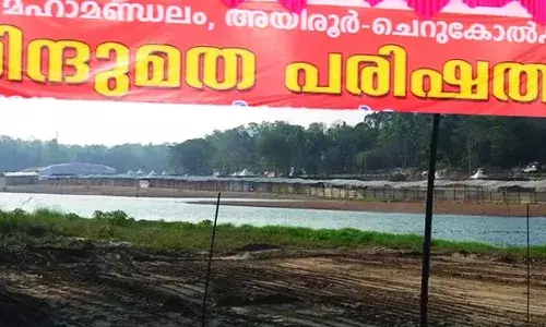 അയിരൂര്‍-ചെറുകോല്‍പ്പുഴ ഹിന്ദുമത പരിഷത്ത് ഫെബ്രുവരി 15 മുതല്‍ 22 വരെ; മഠാധിപതികളും ആധ്യാത്മിക ആചാര്യന്മാരും അടക്കം ആയിരക്കണക്കിന് ആളുകള്‍ പങ്കെടുക്കും