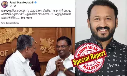 പത്മകുമാറിന്റെ ദൈവം ആരെന്ന് പത്തനംതിട്ടക്കാര്‍ക്ക് നന്നായി അറിയാം; അയ്യപ്പന്റെ പൊന്ന് കട്ടവര്‍ക്ക് ജനം മാപ്പ് തരില്ല;  പത്മകുമാറിനെ പ്രത്യേക അന്വേഷണം സംഘം അറസ്റ്റ് ചെയ്തതിന്റെ ക്രെഡിറ്റ് മുഖ്യമന്ത്രിക്ക് കൊടുക്കാന്‍ വിജയന്‍ സേനാ വല്ലാതെ കഷ്ടപ്പെടുന്നുണ്ട്; മൂര്‍ച്ഛകുറയാത്ത വാക്കുകളുമായി രാഹുല്‍ മാങ്കൂട്ടത്തിലിന്റെ വിമര്‍ശനം