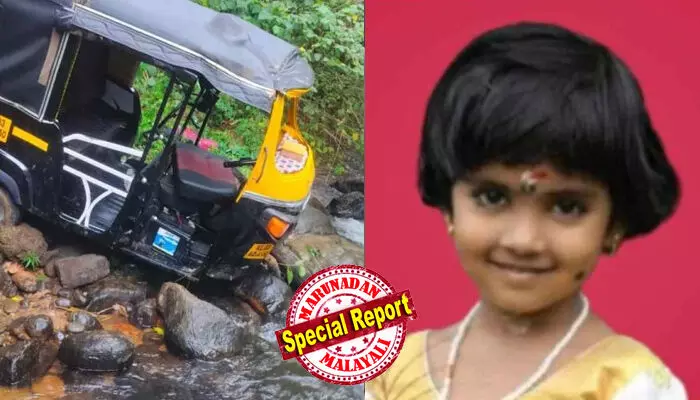 അപകടത്തില്പെട്ട ഓട്ടോയിലുണ്ടായിരുന്നത് ആറ് കുട്ടികള്; നാലു വയസുകാരന് സുരക്ഷിതമായി വീട്ടിലെത്തി എന്ന് ആദ്യം കരുതി; കുട്ടി എത്തിയില്ലെന്ന് അറിഞ്ഞതോടെ വ്യാപക തിരച്ചില്; മണിക്കൂറുകള്ക്ക് ശേഷം കണ്ടെത്തി ആശുപത്രിയില് എത്തിച്ചെങ്കിലും ജീവന് രക്ഷിക്കാനായില്ല; ആദിലക്ഷ്മിക്ക് പിന്നാലെ കണ്ണീരോര്മയായി യദുകൃഷ്ണയും അപകടത്തില്പെട്ട ഓട്ടോയിലുണ്ടായിരുന്നത് ആറ് കുട്ടികള്; നാലു വയസുകാരന് സുരക്ഷിതമായി വീട്ടിലെത്തി എന്ന് ആദ്യം കരുതി; കുട്ടി എത്തിയില്ലെന്ന് അറിഞ്ഞതോടെ വ്യാപക തിരച്ചില്; മണിക്കൂറുകള്ക്ക് ശേഷം കണ്ടെത്തി ആശുപത്രിയില് എത്തിച്ചെങ്കിലും ജീവന് രക്ഷിക്കാനായില്ല; ആദിലക്ഷ്മിക്ക് പിന്നാലെ കണ്ണീരോര്മയായി യദുകൃഷ്ണയും