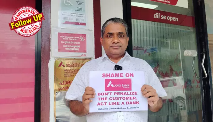 5000 രൂപ മിനിമം ബാലന്‍സുള്ള അക്കൗണ്ടില്‍ സുഹൃത്തിന്റെ 80,000 രൂപ ഏതാനും ദിവസം കിടന്നു; പണം പിന്‍വലിച്ച ശേഷം പരിശോധിച്ചപ്പോള്‍ മിനിമം ബാലന്‍സ് ഇല്ലാത്തതിന് 401.93 രൂപ പിഴ;   ഉപഭോക്താവറിയാതെ മിനിമം ബാലന്‍സ് പരിധി ഉയര്‍ത്തി പിഴ! ആക്‌സിസ് ബാങ്കിനെതിരെ കേന്ദ്ര ധനകാര്യ മന്ത്രാലയത്തിനും പോലീസിനും പരാതി നല്‍കി പാലാ സ്വദേശി