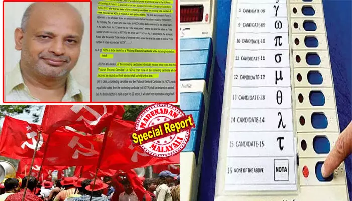 കണ്ണൂരിലെ പാര്‍ട്ടി ഗ്രാമങ്ങളില്‍ സിപിഎമ്മിന് എതിരില്ലാതെ 14 വാര്‍ഡുകള്‍; ഭീഷണി മുഴക്കിയുള്ള എതിരില്ലാ ജയത്തിന് തടയിടാന്‍ നിയമപോരാട്ടം; നോട്ട യും ഒരു സ്ഥാനാര്‍ഥി തന്നെ; ഒരു വാര്‍ഡില്‍ ഒരാള്‍ മാത്രം മത്സരിച്ചാലും നോട്ടയെ ഉള്‍പ്പെടുത്തി വോട്ടെടുപ്പ് നടത്തണം; സംസ്ഥാന തിരഞ്ഞെടുപ്പ് കമ്മീഷന് പരാതി നല്‍കി പാലാ സെന്റര്‍ ഫോര്‍ കണ്‍സ്യൂമര്‍ എഡ്യൂക്കേഷന്റെ നിര്‍ണായക നീക്കം