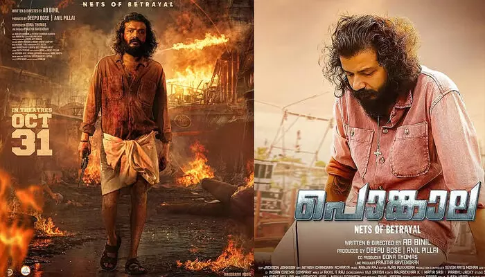 അതിഭീകര വയലൻസ്; എട്ട് രംഗങ്ങൾ നീക്കം ചെയ്യാൻ നിർദ്ദേശിച്ച് സെൻസർ ബോർഡ്; ശ്രീനാഥ് ഭാസി ചിത്രം പൊങ്കാല റിലീസ് നീട്ടി