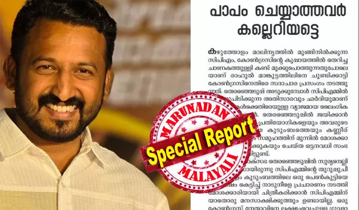 ആ ഗൂഢാലോചനാ പരമ്പരയിലെ ഇങ്ങേയറ്റത്തെ കണ്ണിയാണ് രാഹുല്‍ മാങ്കൂട്ടത്തില്‍; ചെറുപ്പക്കാര്‍ കോണ്‍ഗ്രസില്‍ വളര്‍ന്നു വരുന്നത് സിപിഎം ഭീതിയോടെ കാണുന്നു; രാഷ്ട്രീയ സര്‍ഗാത്മകതയും പ്രജ്ഞാശേഷിയുമുളള ചെറുപ്പക്കാര്‍ വളര്‍ന്നുവന്നാല്‍ അത് സിപിഎമ്മിനെ ഗോത്രഹത്യയിലേക്ക് എടുത്തെറിയുമെന്ന് അവര്‍ തിരിച്ചറിഞ്ഞു; മാങ്കുട്ടത്തിലിനൊപ്പം വീക്ഷണം; വിഡി സതീശന്‍ ഇനി എന്തു പറയും?