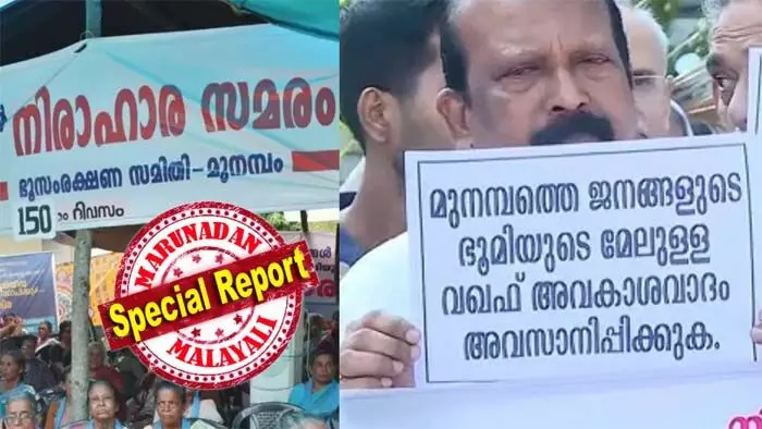 സമരസമിതി നേതാക്കളും നാട്ടുകാരും തമ്മില്‍ കടുത്ത ഭിന്നത; നാളെ സമരം അവസാനിപ്പിക്കുന്നത് ഭൂസമര സമിതി നേതാക്കള്‍ മാത്രം; പള്ളിയങ്കണത്തിന് പുറത്തെ കുരിശിന്‍ ചുവട്ടില്‍ നാട്ടുകാര്‍ പുതിയ സമരം തുടങ്ങും; ജനങ്ങളുടെ റവന്യു അവകാശം കവര്‍ന്നെടുക്കാന്‍ ചരട് വലിച്ച സര്‍ക്കാര്‍ പ്രതിനിധി തന്നെ നാരങ്ങാ വെള്ളം കൊടുക്കുന്നത് വന്‍ ചതിയെന്ന് മുനമ്പം ജനത