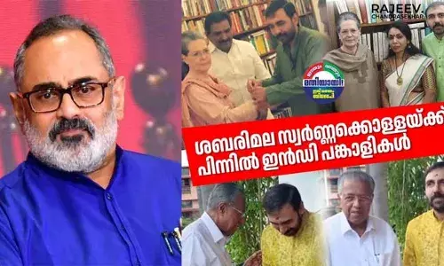 ശബരിമല സ്വര്‍ണക്കൊള്ളയുടെ തുടക്കം കോണ്‍ഗ്രസ് ഭരണകാലത്ത്; ഇന്‍ഡ്യ സഖ്യ ശൃംഖലയിലെ കൂടുതല്‍ വമ്പന്മാര്‍ക്ക് സ്വര്‍ണക്കൊള്ളയില്‍ വ്യക്തമായ പങ്കുണ്ട്; സോണിയയ്‌ക്കൊപ്പമുള്ള പോറ്റിയുടെ ചിത്രങ്ങള്‍ തെളിവ്; ആരോപണവുമായി രാജീവ് ചന്ദ്രശേഖര്‍