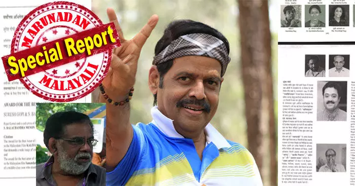 മലയാള നവസിനിമയ്ക്കു പുരുഷാര്ഥം പകര്ന്ന സംവിധായകന്; ചലച്ചിത്ര അക്കാദമി അധ്യക്ഷനായിരിക്കെ കേരളം മുഴുവന് സഞ്ചരിച്ചു ഫിലിം സൊസൈറ്റികള് പുനരുജ്ജീവിപ്പിച്ചു നിശ്ശബ്ദ വിപ്ലവം; സമാന്തരങ്ങള്ക്ക് അപൂര്വ്വ ഭാഗ്യം നിഷേധിച്ചത് കെ ആര് മോഹനനോ? ബാലചന്ദ്രമേനോന്റെ ആരോപണം ചെന്നു കൊള്ളുന്നത് അശ്വത്ഥാമാവില്; 1998ല് സുരേഷ് ഗോപിക്ക് അവാര്ഡ് കിട്ടിയത് അട്ടിമറിയോ? മലയാള നവസിനിമയ്ക്കു പുരുഷാര്ഥം പകര്ന്ന സംവിധായകന്; ചലച്ചിത്ര അക്കാദമി അധ്യക്ഷനായിരിക്കെ കേരളം മുഴുവന് സഞ്ചരിച്ചു ഫിലിം സൊസൈറ്റികള് പുനരുജ്ജീവിപ്പിച്ചു നിശ്ശബ്ദ വിപ്ലവം; സമാന്തരങ്ങള്ക്ക് അപൂര്വ്വ ഭാഗ്യം നിഷേധിച്ചത് കെ ആര് മോഹനനോ? ബാലചന്ദ്രമേനോന്റെ ആരോപണം ചെന്നു കൊള്ളുന്നത് അശ്വത്ഥാമാവില്; 1998ല് സുരേഷ് ഗോപിക്ക് അവാര്ഡ് കിട്ടിയത് അട്ടിമറിയോ?