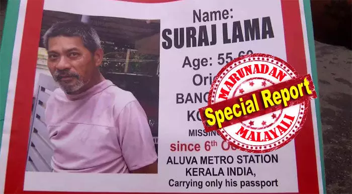 കുവൈത്ത് വിഷമദ്യ ദുരന്തത്തില്‍ ഓര്‍മ്മയും കാഴ്ചയും നഷ്ടപ്പെട്ട ലാമയെ കുവൈത്ത് അധികൃതര്‍ കൊച്ചിയിലേക്ക് നാടുകടത്തി; അച്ഛനെ തേടി അലഞ്ഞ മകന്‍ മലയാളിയ്ക്ക് നൊമ്പരമായി; കളമശ്ശേരി എച്ച്എംടിക്ക് സമീപം കണ്ട അജ്ഞാത മൃതദേഹം സൂരജ് ലാമയുടേതെന്ന് സംശയം; കുടുംബത്തോട് കൊച്ചിയില്‍ എത്താന്‍ നിര്‍ദ്ദേശം; ഡിഎന്‍എ പരിശോധനയില്‍ സ്ഥിരീകരണം വരും