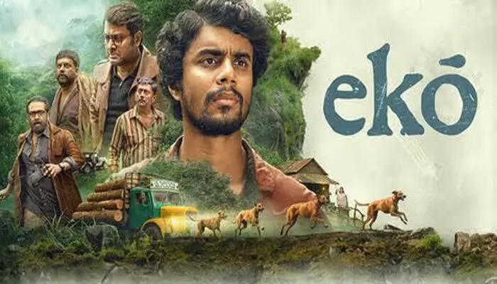 കയ്യടി നേടി ദിൻജിത് അയ്യത്താൻ ഒരുക്കിയ മിസ്റ്ററി ത്രില്ലർ; ബോക്സ്ഓഫീസിലും തരംഗമായി എക്കോ; ഒൻപത് ദിവസം പിന്നിടുമ്പോൾ ചിത്രം നേടിയത് 25 കോടി