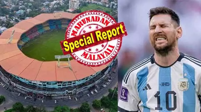 കവാടത്തിലെ നിര്മാണപ്രവൃത്തികളും സ്റ്റേഡിയത്തിനകത്തെ പ്രവര്ത്തനങ്ങളും പൂര്ത്തിയായിട്ടില്ല; നിലവില് മത്സരങ്ങള് സംഘടിപ്പിക്കാന് കഴിയുന്ന അവസ്ഥയിലല്ല സ്റ്റേഡിയം; സ്റ്റേഡിയത്തിന്റെ പറമ്പിലെ മരമെല്ലാം വെട്ടിമാറ്റുകയത് സ്പോണസര്ക്ക് നേട്ടം; മാര്ച്ചില് മെസി വരില്ലെന്ന് വ്യക്തം; അര്ജന്റീനിയന് തള്ളി ഇനിയെങ്കിലും നിര്ത്താം കവാടത്തിലെ നിര്മാണപ്രവൃത്തികളും സ്റ്റേഡിയത്തിനകത്തെ പ്രവര്ത്തനങ്ങളും പൂര്ത്തിയായിട്ടില്ല; നിലവില് മത്സരങ്ങള് സംഘടിപ്പിക്കാന് കഴിയുന്ന അവസ്ഥയിലല്ല സ്റ്റേഡിയം; സ്റ്റേഡിയത്തിന്റെ പറമ്പിലെ മരമെല്ലാം വെട്ടിമാറ്റുകയത് സ്പോണസര്ക്ക് നേട്ടം; മാര്ച്ചില് മെസി വരില്ലെന്ന് വ്യക്തം; അര്ജന്റീനിയന് തള്ളി ഇനിയെങ്കിലും നിര്ത്താം