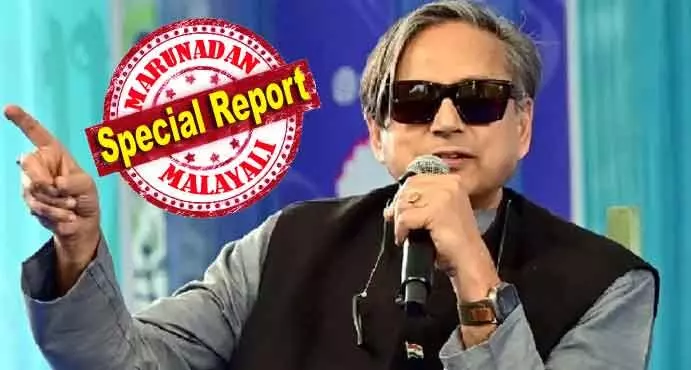 പാര്‍ലമെന്റ് സമ്മേളനത്തിനിടെ തരൂരിന്റെ നീക്കങ്ങള്‍ കോണ്‍ഗ്രസ് നിരീക്ഷിക്കും; സോണിയ വിളിച്ച യോഗത്തിലും പോകാതെ തിരുവനന്തപുരം എംപി നല്‍കുന്നത് ഇടച്ചില്‍ തുടരുമെന്ന സൂചന; കോണ്‍ഗ്രസ് പ്രവര്‍ത്തസമിതി അംഗമാണെങ്കിലും ഇപ്പോള്‍ നേതൃത്വത്തിന്റെ ഭാഗമാണെന്ന് പറയാന്‍ ധൈര്യമില്ലെന്ന് തരൂരും; തരൂരിസം എങ്ങോട്ട്?