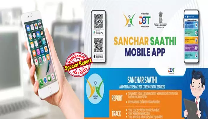 സൈബര് തട്ടിപ്പുകള്ക്ക് കടിഞ്ഞാണ് വീഴും; ഇനി പുതിയ ഫോണ് വാങ്ങുമ്പോള് സഞ്ചാര് സാഥി നിര്ബന്ധം; എല്ലാ സ്മാര്ട്ട്ഫോണുകളിലും കേന്ദ്ര സര്ക്കാര് ആപ്പ് പ്രീ-ഇന്സ്റ്റാള് ചെയ്യണം; ഒഴിവാക്കാനും പറ്റില്ല! സ്വന്തം ആപ്പുകള് മാത്രം പ്രീ-ഇന്സ്റ്റാള് ചെയ്യാറുള്ള ആപ്പിള് എന്തുചെയ്യും? സൈബര് തട്ടിപ്പുകള്ക്ക് കടിഞ്ഞാണ് വീഴും; ഇനി പുതിയ ഫോണ് വാങ്ങുമ്പോള് സഞ്ചാര് സാഥി നിര്ബന്ധം; എല്ലാ സ്മാര്ട്ട്ഫോണുകളിലും കേന്ദ്ര സര്ക്കാര് ആപ്പ് പ്രീ-ഇന്സ്റ്റാള് ചെയ്യണം; ഒഴിവാക്കാനും പറ്റില്ല! സ്വന്തം ആപ്പുകള് മാത്രം പ്രീ-ഇന്സ്റ്റാള് ചെയ്യാറുള്ള ആപ്പിള് എന്തുചെയ്യും?