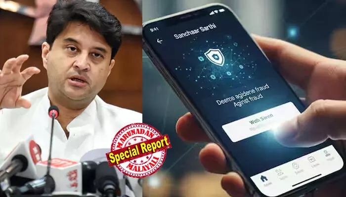 സഞ്ചാര്‍ സാഥി ആപ്പ് സൈബര്‍ സുരക്ഷയ്ക്ക് നിര്‍ണായകം; നഷ്ടമായ ഏഴുലക്ഷത്തോളം ഫോണുകള്‍ കണ്ടെത്താന്‍ കഴിഞ്ഞു; ഉപയോക്താവിന് വേണ്ടെങ്കില്‍ ഡിലീറ്റ് ചെയ്യാം; സ്വകാര്യത ചോദ്യം ചെയ്യപ്പെട്ടതോടെ വിശദീകരണവുമായി കേന്ദ്രസര്‍ക്കാര്‍; ലോകത്തൊരിടത്തും ഇത്തരം നിര്‍ദ്ദേശം അംഗീകരിക്കില്ലെന്ന് ആപ്പിള്‍; ഉടന്‍ നിലപാട് അറിയിക്കുമെന്നും റോയിട്ടേഴ്‌സ്