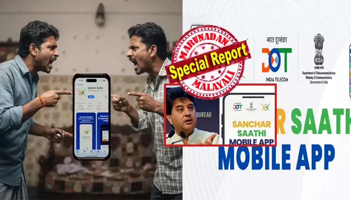 ഇനി വിൽക്കുന്ന എല്ലാ സ്മാർട്ട്ഫോണുകളിലും ഈ ആപ്പ് നിർബന്ധമാക്കണമെന്ന് ഉറക്കെപ്പറഞ്ഞ സർക്കാർ; ഡിലീറ്റ് ചെയ്യാൻ സാധിക്കാത്ത വിധം പ്രീ-ഇന്സ്റ്റാള് ചെയ്യണമെന്നും ഉത്തരവ്; ഇതോടെ ആശങ്കയിലായ ജനങ്ങളും; ഇത് സൈബർ സുരക്ഷയുടെ ഭാഗമെന്ന് അധികൃതർ; സത്യത്തിൽ എന്താണ് ‘സഞ്ചാർ സാഥി’? ഇനി വിൽക്കുന്ന എല്ലാ സ്മാർട്ട്ഫോണുകളിലും ഈ ആപ്പ് നിർബന്ധമാക്കണമെന്ന് ഉറക്കെപ്പറഞ്ഞ സർക്കാർ; ഡിലീറ്റ് ചെയ്യാൻ സാധിക്കാത്ത വിധം പ്രീ-ഇന്സ്റ്റാള് ചെയ്യണമെന്നും ഉത്തരവ്; ഇതോടെ ആശങ്കയിലായ ജനങ്ങളും; ഇത് സൈബർ സുരക്ഷയുടെ ഭാഗമെന്ന് അധികൃതർ; സത്യത്തിൽ എന്താണ് ‘സഞ്ചാർ സാഥി’?