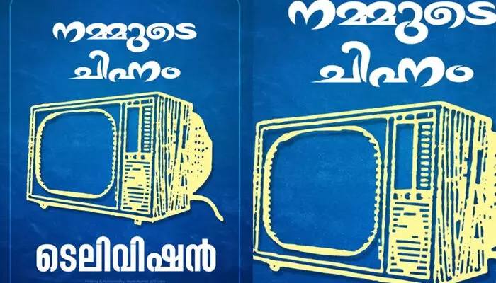 ബാലറ്റില്‍ പഴയ ടെലിവിഷന്റെ പടം; ആ ചിഹ്നത്തില്‍ വോട്ട് ചെയ്യണമെന്ന് സ്ഥാനാര്‍ഥി; ഇത് മൈക്രോവേവ് ഓവനല്ലെയെന്ന് പുതുതലമുറ