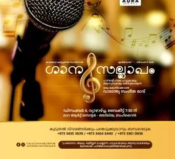 പവിഴദ്വീപിലെ കോഴിക്കോട്ടുകാര്ഗാന സല്ലാപം സംഘടിപ്പിക്കുന്നു പവിഴദ്വീപിലെ കോഴിക്കോട്ടുകാര്ഗാന സല്ലാപം സംഘടിപ്പിക്കുന്നു