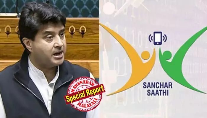 സഞ്ചാര്‍ സാഥി ആപ്പില്‍ യൂടേണടിച്ച് കേന്ദ്രസര്‍ക്കാര്‍; പ്രതിപക്ഷം പ്രതിഷേധം ഉയര്‍ന്നതോടെ ഭേദഗതിക്ക് തയ്യാറെന്ന് പ്രതികരണം; മൊബൈല്‍ കമ്പനികള്‍ക്ക് നല്‍കിയ പ്രീ-ഇന്‍സ്റ്റാള്‍ നിര്‍ദേശം പിന്‍വലിച്ചു; ചാരപ്രവര്‍ത്തി സാധ്യമല്ല, അത് ചെയ്യില്ലെന്നും കേന്ദ്രമന്ത്രി ജ്യോതിരാദിത്യ സിന്ധ്യ പാര്‍ലമെന്റില്‍