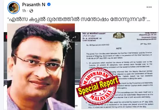 എല്‍സ കപ്പല്‍ അപകടത്തെ മാതൃഭൂമി എഡിറ്റര്‍ ലഘൂകരിക്കാന്‍ നിരന്തരം ശ്രമിച്ചു; കപ്പല്‍ക്കമ്പനിക്കെതിരായി സ്വീകരിക്കേണ്ട നടപടികളെ കുറിച്ച് വാര്‍ത്ത വന്നില്ല; ഡോ. ജയതിലക് പച്ചക്ക് നിയമം ലംഘിച്ച്, 16 വിലപ്പെട്ട ദിവസങ്ങളാണ് കപ്പല്‍ കമ്പനിക്കാര്‍ക്ക് വേണ്ടി തരപ്പെടുത്തി കൊടുത്തത്‌: ആരോപണങ്ങളുമായി എന്‍ പ്രശാന്ത്