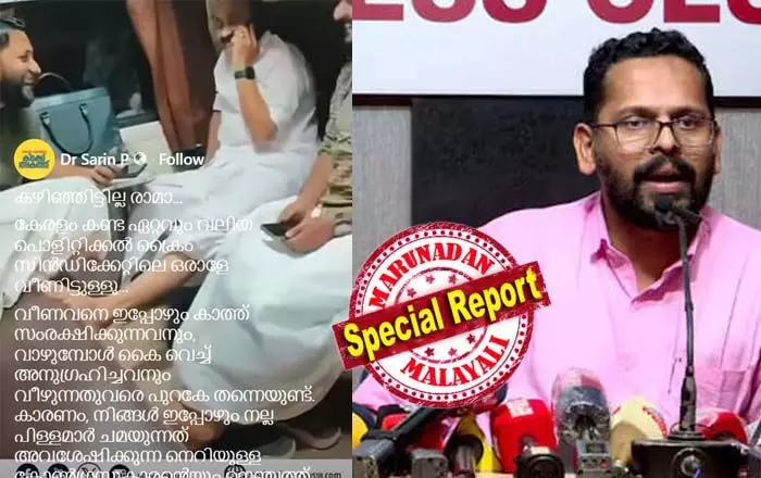 കഴിഞ്ഞിട്ടില്ല രാമാ... കേരളം കണ്ട ഏറ്റവും വലിയ പൊളിറ്റിക്കല്‍ ക്രൈം സിന്‍ഡിക്കേറ്റിലെ ഒരാളേ വീണിട്ടുള്ളൂ... വീണവനെ ഇപ്പോഴും കാത്ത് സംരക്ഷിക്കുന്നവനും, വാഴുമ്പോള്‍ കൈ വെച്ച് അനുഗ്രഹിച്ചവനും വീഴുന്നതുവരെ പുറകേ തന്നെയുണ്ട്; വിടില്ല, രണ്ടിനേയും...! രാഹുലിന്റെ വിക്കറ്റ് വീണപ്പോള്‍ മുന്നറിയിപ്പു പോസ്റ്റുമായി ഡോ. പി സരിന്‍