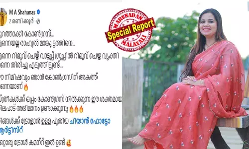 പുറത്താക്കി കോണ്‍ഗ്രസ്...എന്നെയല്ല രാഹുല്‍ മാങ്കൂ ട്ടത്തിനെ; വാട്‌സപ്പ് ഗ്രൂപ്പില്‍ റിമൂവ് ചെയ്ത വ്യക്തി തന്നെ തിരിച്ചു എടുത്തിട്ടുണ്ട്;   സ്ത്രീകള്‍ക്ക് ഒപ്പം കോണ്‍ഗ്രസ് നില്‍ക്കുന്ന ഈ ശക്തമായ നിലപാട് അഭിമാനം ഉണ്ടാക്കുന്നു: സൈബര്‍ വെട്ടുകിളികള്‍ക്ക് മറുപടിയുമായി എം എ ഷഹനാസ്