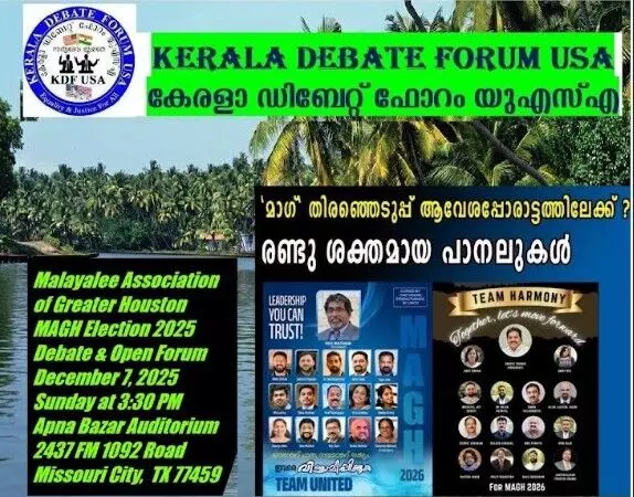 മലയാളി അസോസിയേഷന്‍ ഓഫ് ഗ്രേറ്റര്‍ ഹ്യൂസ്റ്റണ്‍ (MAGH) ഇലക്ഷന്‍ ഡിബേറ്റ് ഡിസംബര്‍ 7