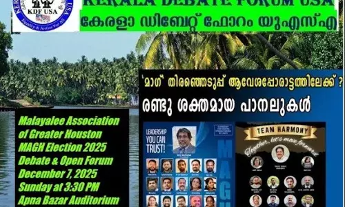 മലയാളി അസോസിയേഷന്‍ ഓഫ് ഗ്രേറ്റര്‍ ഹ്യൂസ്റ്റണ്‍ (MAGH) ഇലക്ഷന്‍ ഡിബേറ്റ് ഡിസംബര്‍ 7