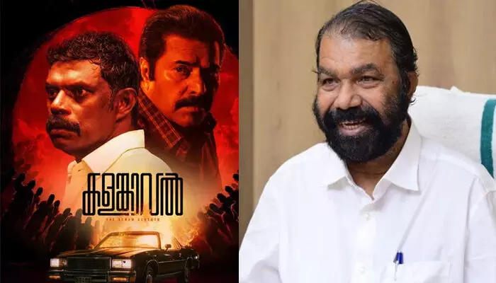 ധീരമായ പരീക്ഷണം, മമ്മൂക്കയും വിനായകനും വെള്ളിത്തിരയിൽ മത്സരിച്ച് അഭിനയിക്കുന്ന കാഴ്ച; ശക്തമായ പ്രമേയം, മികച്ച അവതരണം; കളങ്കാവൽ ചിത്രത്തെ പ്രശംസിച്ച് മന്ത്രി വി. ശിവൻകുട്ടി ധീരമായ പരീക്ഷണം, മമ്മൂക്കയും വിനായകനും വെള്ളിത്തിരയിൽ മത്സരിച്ച് അഭിനയിക്കുന്ന കാഴ്ച; ശക്തമായ പ്രമേയം, മികച്ച അവതരണം; കളങ്കാവൽ ചിത്രത്തെ പ്രശംസിച്ച് മന്ത്രി വി. ശിവൻകുട്ടി