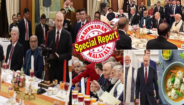 ഉം ഹെൽത്തി ഹെൽത്തി..! റിച്ച് ക്രീമി ബീഫ് പ്രിയനായ പുടിൻ രാഷ്ട്രപതി ഭവനില് എത്തിയ ഉടനെ ആദ്യം ട്രൈ ചെയ്തത് മുരിങ്ങയില ചാർ; പ്രെസിഡന്റിനോടൊപ്പം ഡിന്നർ ടേബിളിൽ കൂട്ടായി മോദിയും; രുചിയോടെ വിളമ്പിയ വെജ് വിഭവങ്ങളിൽ എല്ലാം കൗതുകം; ചട്ട്ണി മുതൽ ഹൈദരാബാദി സ്പെഷ്യൽ പലഹാരങ്ങൾ വരെ; മെനുവിൽ തിളങ്ങിയ ഇന്ത്യൻ ഭക്ഷണങ്ങൾ ഇതാണ്.. ഉം ഹെൽത്തി ഹെൽത്തി..! റിച്ച് ക്രീമി ബീഫ് പ്രിയനായ പുടിൻ രാഷ്ട്രപതി ഭവനില് എത്തിയ ഉടനെ ആദ്യം ട്രൈ ചെയ്തത് മുരിങ്ങയില ചാർ; പ്രെസിഡന്റിനോടൊപ്പം ഡിന്നർ ടേബിളിൽ കൂട്ടായി മോദിയും; രുചിയോടെ വിളമ്പിയ വെജ് വിഭവങ്ങളിൽ എല്ലാം കൗതുകം; ചട്ട്ണി മുതൽ ഹൈദരാബാദി സ്പെഷ്യൽ പലഹാരങ്ങൾ വരെ; മെനുവിൽ തിളങ്ങിയ ഇന്ത്യൻ ഭക്ഷണങ്ങൾ ഇതാണ്..