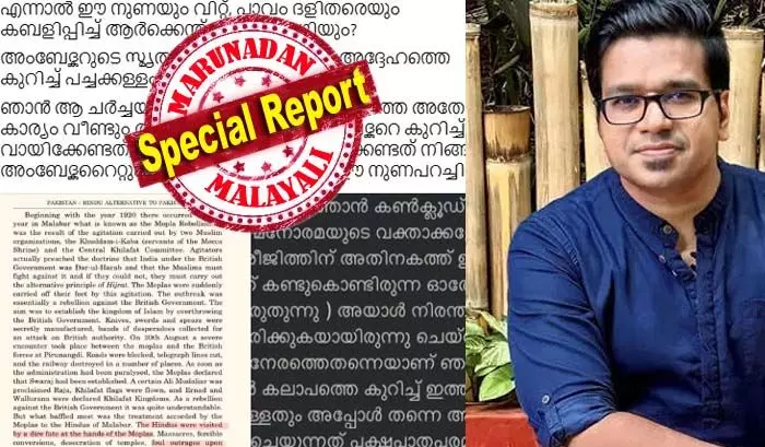 അംബേദ്കറുടെ സ്മൃതിദിനത്തിലെങ്കിലും അദ്ദേഹത്തെ കുറിച്ച് പച്ചക്കള്ളം പറയാതിരുന്നു കൂടേ? വീണ്ടും ആവര്ത്തിക്കുന്നു; അംബേദ്കറെ കുറിച്ച് വായിക്കേണ്ടത്, പഠിക്കേണ്ടത്, മനസ്സിലാക്കേണ്ടത് നിങ്ങള് അംബേദ്കറൈറ്റുകളാണ്, നിര്ത്തിക്കൂടേ ഈ നുണപറച്ചില്? ഹോര്ത്തൂസ് ചര്ച്ചയുടെ മോഡറേറ്റര് മായാ പ്രമോദിനെതിരെ ശ്രീജിത്ത് പണിക്കര് അംബേദ്കറുടെ സ്മൃതിദിനത്തിലെങ്കിലും അദ്ദേഹത്തെ കുറിച്ച് പച്ചക്കള്ളം പറയാതിരുന്നു കൂടേ? വീണ്ടും ആവര്ത്തിക്കുന്നു; അംബേദ്കറെ കുറിച്ച് വായിക്കേണ്ടത്, പഠിക്കേണ്ടത്, മനസ്സിലാക്കേണ്ടത് നിങ്ങള് അംബേദ്കറൈറ്റുകളാണ്, നിര്ത്തിക്കൂടേ ഈ നുണപറച്ചില്? ഹോര്ത്തൂസ് ചര്ച്ചയുടെ മോഡറേറ്റര് മായാ പ്രമോദിനെതിരെ ശ്രീജിത്ത് പണിക്കര്