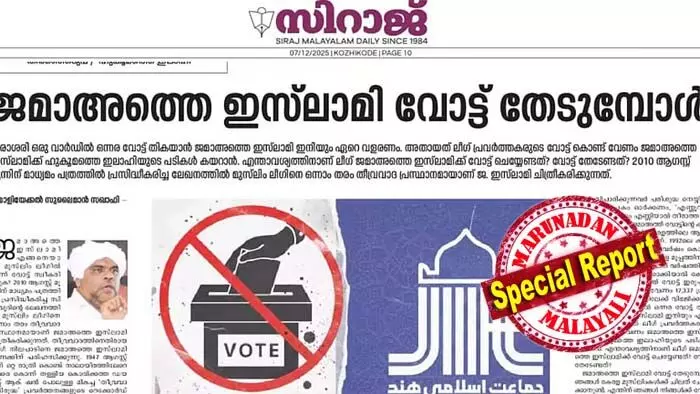 ഇന്ത്യന് ഭരണ സംവിധാനങ്ങളെ തള്ളിപ്പറഞ്ഞ ജമാഅത്തെ ഇസ്ലാമിക്ക് മുസ്ലിംങ്ങളുടെ വോട്ട് ആവശ്യപ്പെടാന് അര്ഹതയില്ല; ലീഗിനെ പിളര്ത്താന് പണിയെടുത്ത ജമാഅത്തെ ഇസ്ലാമിക്കാണോ ലീഗ് പ്രവര്ത്തകര് വോട്ട് പിടിക്കേണ്ടത്? ജമാഅത്തെ ഇസ്ലാമി-മുസ്ലിം ലീഗ് ധാരണയെ വിമര്ശിച്ചു കാന്തപുരം വിഭാഗം ഇന്ത്യന് ഭരണ സംവിധാനങ്ങളെ തള്ളിപ്പറഞ്ഞ ജമാഅത്തെ ഇസ്ലാമിക്ക് മുസ്ലിംങ്ങളുടെ വോട്ട് ആവശ്യപ്പെടാന് അര്ഹതയില്ല; ലീഗിനെ പിളര്ത്താന് പണിയെടുത്ത ജമാഅത്തെ ഇസ്ലാമിക്കാണോ ലീഗ് പ്രവര്ത്തകര് വോട്ട് പിടിക്കേണ്ടത്? ജമാഅത്തെ ഇസ്ലാമി-മുസ്ലിം ലീഗ് ധാരണയെ വിമര്ശിച്ചു കാന്തപുരം വിഭാഗം