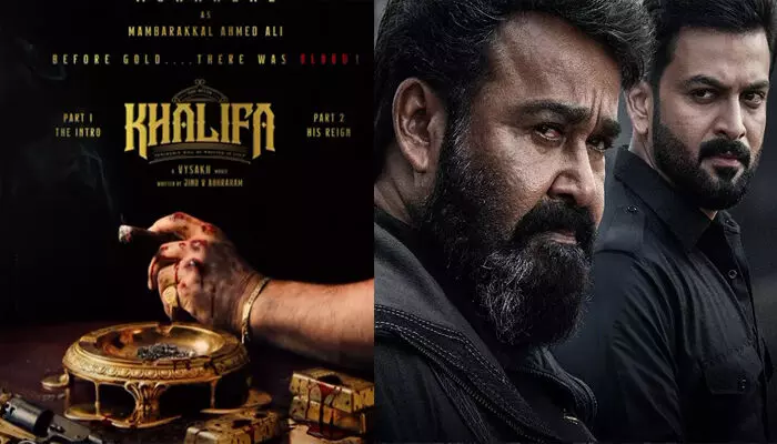 മാമ്പറയ്ക്കൽ അഹമ്മദ് അലിയായി മോഹൻലാൽ; പൃഥ്വിരാജ് സുകുമാരൻ നായകനാകുന്ന ചിത്രത്തിലെത്തുന്നത് അതിഥി വേഷത്തിൽ; ആരാധകരെ ആവേശത്തിലാഴ്ത്തി ഖലീഫയുടെ അപ്ഡേറ്റ് മാമ്പറയ്ക്കൽ അഹമ്മദ് അലിയായി മോഹൻലാൽ; പൃഥ്വിരാജ് സുകുമാരൻ നായകനാകുന്ന ചിത്രത്തിലെത്തുന്നത് അതിഥി വേഷത്തിൽ; ആരാധകരെ ആവേശത്തിലാഴ്ത്തി ഖലീഫയുടെ അപ്ഡേറ്റ്