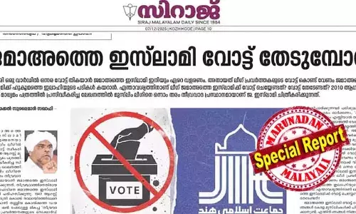 ഇന്ത്യന്‍ ഭരണ സംവിധാനങ്ങളെ തള്ളിപ്പറഞ്ഞ ജമാഅത്തെ ഇസ്ലാമിക്ക് മുസ്ലിംങ്ങളുടെ വോട്ട് ആവശ്യപ്പെടാന്‍ അര്‍ഹതയില്ല; ലീഗിനെ പിളര്‍ത്താന്‍ പണിയെടുത്ത ജമാഅത്തെ ഇസ്ലാമിക്കാണോ ലീഗ് പ്രവര്‍ത്തകര്‍ വോട്ട് പിടിക്കേണ്ടത്? ജമാഅത്തെ ഇസ്ലാമി-മുസ്ലിം ലീഗ് ധാരണയെ വിമര്‍ശിച്ചു കാന്തപുരം വിഭാഗം