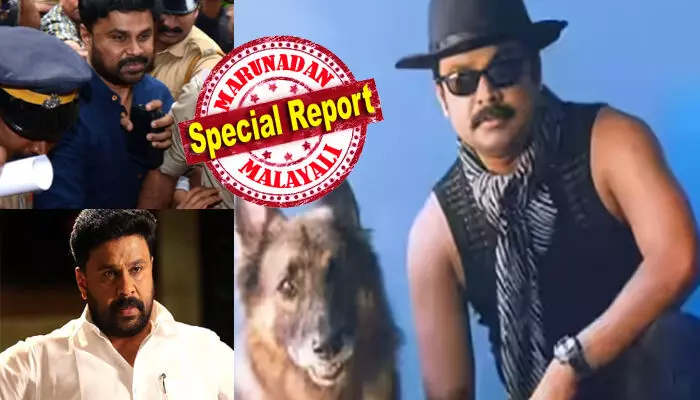 എല്ലാവരും കൂടി കൂകി വിളിച്ച് ജയിലിലേക്ക് കയറ്റി വിട്ടതോടെ കണ്ടത് ഒരു നടന്റെ തകർച്ച; കുത്തുവാക്കുകൾ പറഞ്ഞും ഇരട്ടപ്പേരുകൾ വിളിച്ചും മലയാളികൂട്ടം; ജനപ്രിയന്റെ സ്ത്രീ ആരാധകർ അടക്കം കുറഞ്ഞു; റിമാൻഡ് കാലം കഴിഞ്ഞ് പുറത്തിറങ്ങിയ രാമലീലയും മുഖം രക്ഷിച്ചില്ല; നിമിഷ നേരം കൊണ്ട് തകർന്ന് തരിപ്പണമായത് അടുത്ത വീട്ടിലെ പയ്യൻ എന്ന ഇമേജ്; ഇത് വിവാദച്ചുഴിയിൽ പെട്ട ദിലീപിന്റെ സിനിമ ജീവിതം എല്ലാവരും കൂടി കൂകി വിളിച്ച് ജയിലിലേക്ക് കയറ്റി വിട്ടതോടെ കണ്ടത് ഒരു നടന്റെ തകർച്ച; കുത്തുവാക്കുകൾ പറഞ്ഞും ഇരട്ടപ്പേരുകൾ വിളിച്ചും മലയാളികൂട്ടം; ജനപ്രിയന്റെ സ്ത്രീ ആരാധകർ അടക്കം കുറഞ്ഞു; റിമാൻഡ് കാലം കഴിഞ്ഞ് പുറത്തിറങ്ങിയ രാമലീലയും മുഖം രക്ഷിച്ചില്ല; നിമിഷ നേരം കൊണ്ട് തകർന്ന് തരിപ്പണമായത് അടുത്ത വീട്ടിലെ പയ്യൻ എന്ന ഇമേജ്; ഇത് വിവാദച്ചുഴിയിൽ പെട്ട ദിലീപിന്റെ സിനിമ ജീവിതം