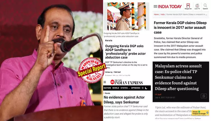 ഇല്ലാത്ത തെളിവ് ഉണ്ടാക്കാന്‍ പോലീസ് പോകരുത് ! 2017 ല്‍ തന്നെ താന്‍ പറഞ്ഞതാണ് ശരിയായ തെളിവിന്റെ അടിസ്ഥാനത്തിലല്ല ദിലീപിനെ പ്രതിയാക്കിയത് എന്ന്; സത്യസന്ധതയ്ക്കല്ലാതെ സ്വന്തം പ്രാമാണ്യം നോക്കുന്ന ചില ഓഫീസര്‍മാര്‍ ഉള്ളതുകൊണ്ടാണ് പല കേസുകളും ഇങ്ങനെയാകുന്നത്: ടി പി സെന്‍കുമാറിന്റെ വിലയിരുത്തല്‍