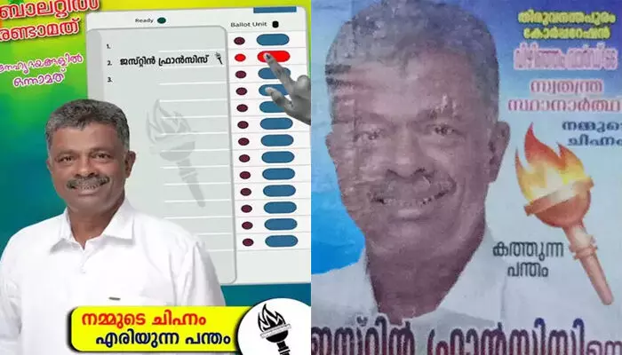 വിഴിഞ്ഞം വാര്‍ഡിലെ സ്വതന്ത്ര സ്ഥാനാര്‍ത്ഥി ജസ്റ്റിന്‍ ഫ്രാന്‍സിസ് വാഹനാപകടത്തില്‍ മരിച്ചു; തിരഞ്ഞെടുപ്പ് മാറ്റിവെച്ചു