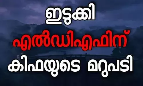 കിഫക്കെതിരായ ഇടതു നോട്ടീസ്: നുണപ്രചരണങ്ങള്‍ അവസാനിപ്പിച്ച് പരസ്യസംവാദത്തിന് തയ്യാറാകണം: കിഫ
