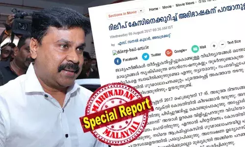 പള്‍സര്‍ സുനി ഒന്നരകോടി ആവശ്യപ്പെട്ട് ഭീഷണി മുഴക്കിയ കാര്യം ദിലീപ് ഡിജിപിയെ അറിയിച്ചിട്ടും എന്തുകൊണ്ട് എഫ്.ഐ.ആര്‍ ഇട്ടില്ല; ഒരു കോടി രൂപ പറഞ്ഞുറപ്പിച്ച കരാറിന്റെ അഡ്വാന്‍സായി വെറും 10,000 രൂപ കൈപ്പറ്റി ക്വട്ടേഷന്‍ നടപ്പാക്കാന്‍ ഏതു കൊടുംകുറ്റവാളി തയാറാകും? ദിലീപ് കേസില്‍ മുന്‍പ് അഡ്വ. എസ്. സനല്‍ കുമാര്‍ എഴുതിയ ലേഖനം വീണ്ടും വായിക്കപ്പെടുമ്പോള്‍..