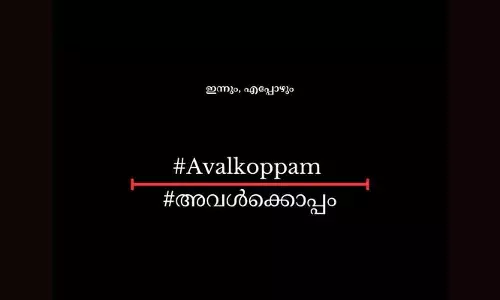 ഇന്നും എപ്പോഴും അവള്ക്കൊപ്പം: നടി ആക്രമിക്കപ്പെട്ട കേസിലെ വിധിയില് ഡബ്ല്യൂസിസി ഇന്നും എപ്പോഴും അവള്ക്കൊപ്പം: നടി ആക്രമിക്കപ്പെട്ട കേസിലെ വിധിയില് ഡബ്ല്യൂസിസി