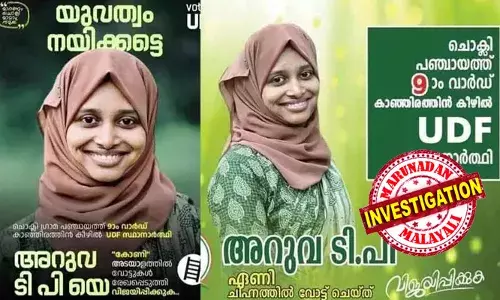 വോട്ടെടുപ്പിന് മണിക്കൂറുകള് ശേഷിക്കെ ലീഗ് വനിത സ്ഥാനാര്ഥിയെ കാണാനില്ല; ഫോണില് വിളിച്ചപ്പോള് കോളുകള് സ്വീകരിക്കുന്നില്ല എന്ന് മറുപടി; സി.പി.എം തട്ടിക്കൊണ്ടുപോയെന്ന് ലീഗ് നേതൃത്വം; പൊലീസില് പരാതി നല്കി മാതാവ് വോട്ടെടുപ്പിന് മണിക്കൂറുകള് ശേഷിക്കെ ലീഗ് വനിത സ്ഥാനാര്ഥിയെ കാണാനില്ല; ഫോണില് വിളിച്ചപ്പോള് കോളുകള് സ്വീകരിക്കുന്നില്ല എന്ന് മറുപടി; സി.പി.എം തട്ടിക്കൊണ്ടുപോയെന്ന് ലീഗ് നേതൃത്വം; പൊലീസില് പരാതി നല്കി മാതാവ്