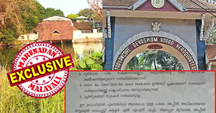 ദേശീയപാത വികസനത്തിന്റെ ഭാഗമായി ആലപ്പുഴയില് ഏറ്റെടുത്ത ദേവസ്വം ക്ഷേത്രങ്ങളുടെ ഭൂമി വില വാങ്ങിയത് സര്ക്കാര്! പിണറായി സര്ക്കാര് ക്ഷേത്ര സ്വത്ത് കൊള്ളയടിച്ചതിന് ഈ വിവരാവകാശം തെളിവ്; അരൂര് മുതല് കൃഷ്ണപുരം വരെയുള്ള ഏറ്റെടുക്കലില് ദേവസ്വം ബോര്ഡിന് കിട്ടിയത് കെട്ടിടങ്ങളുടെ നഷ്ടപരിഹാരം മാത്രം; അതിവിചിത്രം ഈ ഏറ്റെടുക്കല്; ആ ക്ഷേത്രങ്ങള് ദുരവസ്ഥയില് ദേശീയപാത വികസനത്തിന്റെ ഭാഗമായി ആലപ്പുഴയില് ഏറ്റെടുത്ത ദേവസ്വം ക്ഷേത്രങ്ങളുടെ ഭൂമി വില വാങ്ങിയത് സര്ക്കാര്! പിണറായി സര്ക്കാര് ക്ഷേത്ര സ്വത്ത് കൊള്ളയടിച്ചതിന് ഈ വിവരാവകാശം തെളിവ്; അരൂര് മുതല് കൃഷ്ണപുരം വരെയുള്ള ഏറ്റെടുക്കലില് ദേവസ്വം ബോര്ഡിന് കിട്ടിയത് കെട്ടിടങ്ങളുടെ നഷ്ടപരിഹാരം മാത്രം; അതിവിചിത്രം ഈ ഏറ്റെടുക്കല്; ആ ക്ഷേത്രങ്ങള് ദുരവസ്ഥയില്