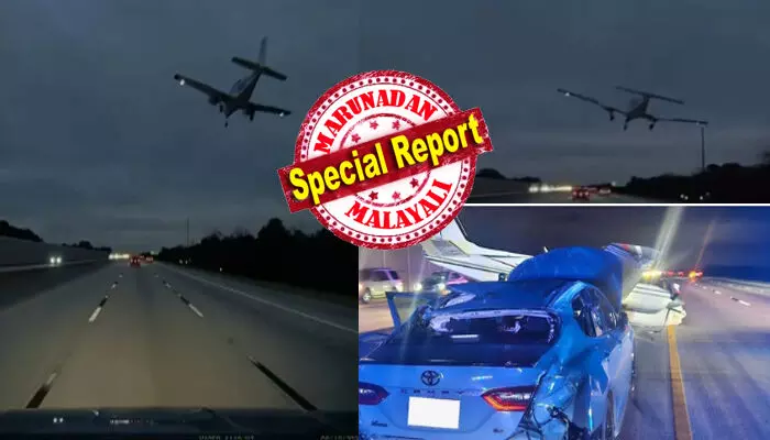 ലാൻഡിംഗ് സമയത്തെ ചുവന്ന ലൈറ്റ് തെളിയിച്ച് താഴ്ന്നുപറന്ന വിമാനം; ഹൈവേ ലക്ഷ്യമാക്കി കുതിച്ച് പരിഭ്രാന്തിയിലായ യാത്രക്കാർ; ആകാശത്ത് കൂടി ചെറുതായി ഒന്ന് തിരിഞ്ഞ് വാഹനങ്ങൾക്ക് മുകളിലൂടെ യാത്ര; പെട്ടെന്ന് ഉഗ്രശബ്ദത്തിൽ നടുക്കം; ചുറ്റും ഹോളിവുഡ് സിനിമയെ വെല്ലും രംഗങ്ങൾ; തവിടുപൊടിയായ ആ കാറിന്റെ ഡ്രൈവറെ കണ്ട് ഞെട്ടൽ ലാൻഡിംഗ് സമയത്തെ ചുവന്ന ലൈറ്റ് തെളിയിച്ച് താഴ്ന്നുപറന്ന വിമാനം; ഹൈവേ ലക്ഷ്യമാക്കി കുതിച്ച് പരിഭ്രാന്തിയിലായ യാത്രക്കാർ; ആകാശത്ത് കൂടി ചെറുതായി ഒന്ന് തിരിഞ്ഞ് വാഹനങ്ങൾക്ക് മുകളിലൂടെ യാത്ര; പെട്ടെന്ന് ഉഗ്രശബ്ദത്തിൽ നടുക്കം; ചുറ്റും ഹോളിവുഡ് സിനിമയെ വെല്ലും രംഗങ്ങൾ; തവിടുപൊടിയായ ആ കാറിന്റെ ഡ്രൈവറെ കണ്ട് ഞെട്ടൽ